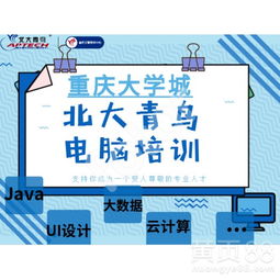 重慶軟件開發(fā)入門捷徑 靈活高效的基礎辦公軟件培訓速成班